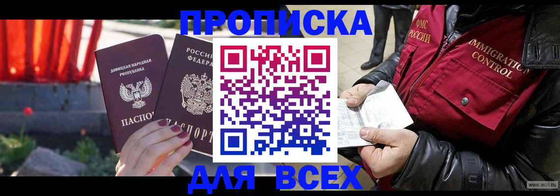 прописка в Опочке