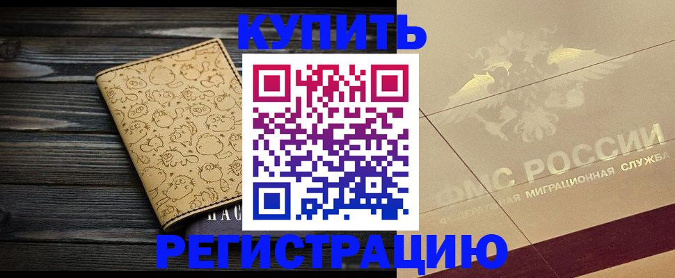 временная регистрация 2025 в Опочке