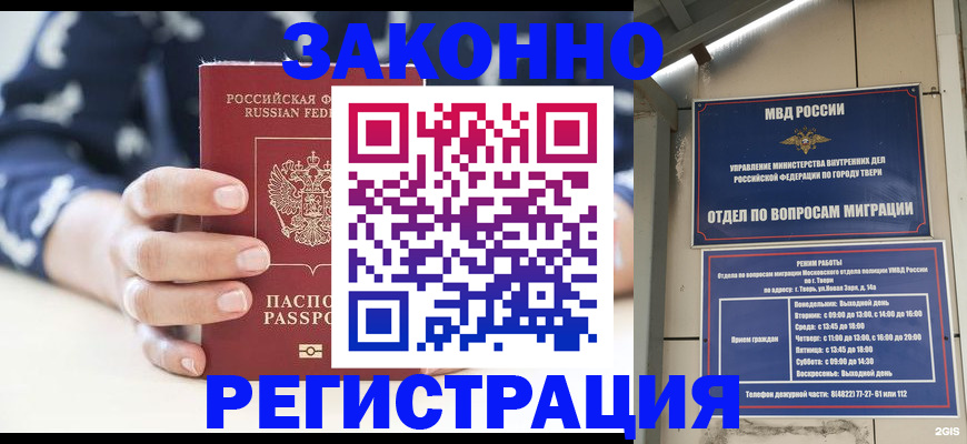 прописка иностранных граждан в Опочке